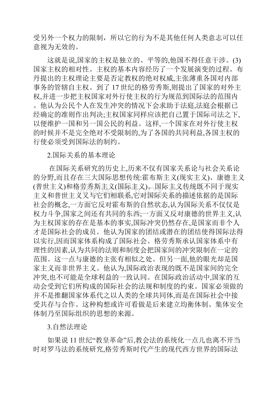 格劳秀斯理论思想综述doc资料Word文件下载.docx_第3页