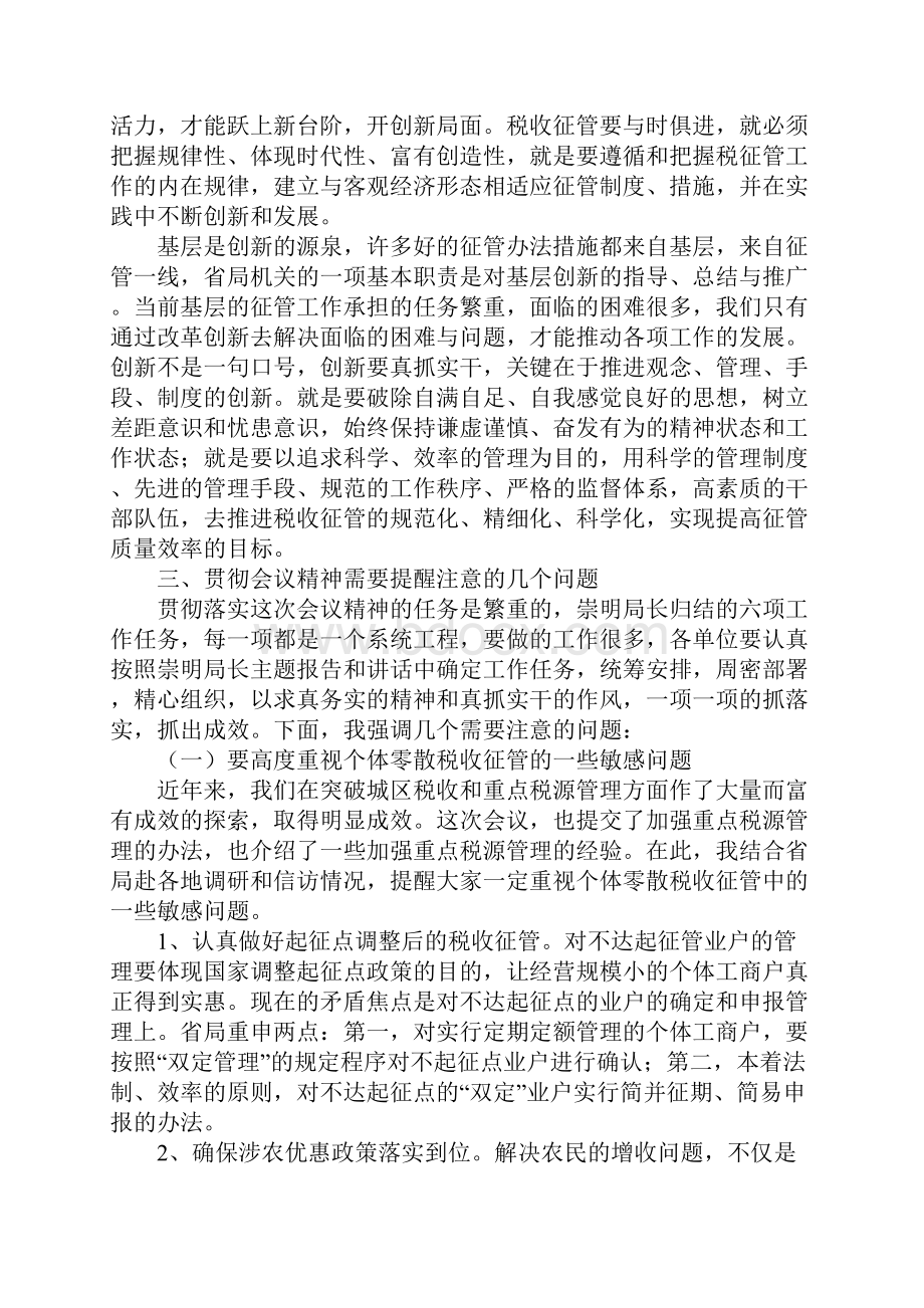 在全省国税征管工作会议结束时的讲话.docx_第3页