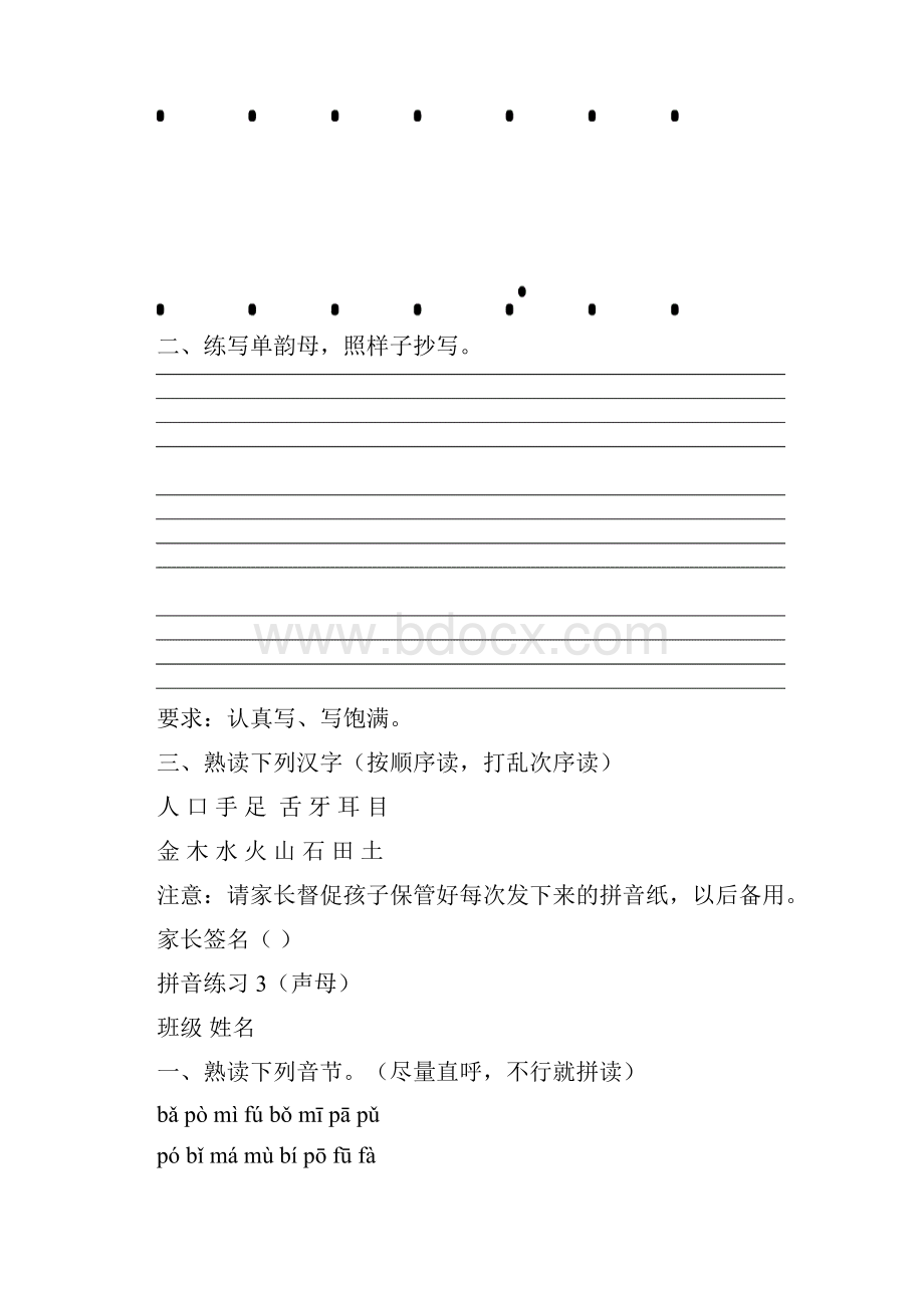 部编人教版小学一年级语文上册拼音练习文档格式.docx_第3页