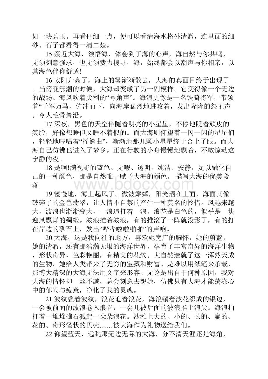 有关大海的精彩段落摘抄Word下载.docx_第3页