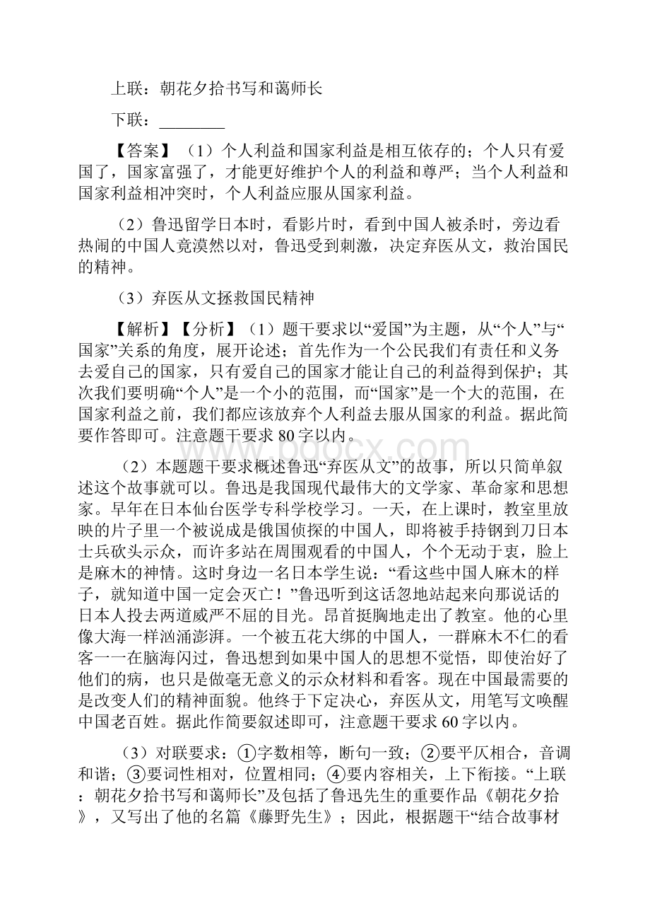 最新语文七年级语文专项练习题及答案口语交际与综合性学习含答案.docx_第3页