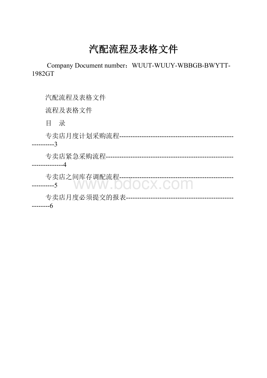 汽配流程及表格文件.docx