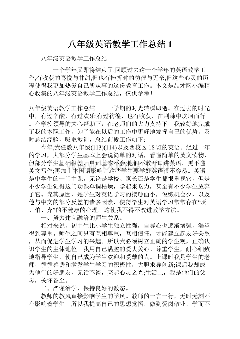 八年级英语教学工作总结1.docx_第1页