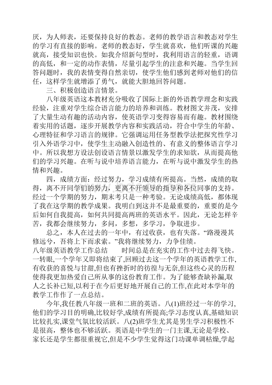 八年级英语教学工作总结1.docx_第2页