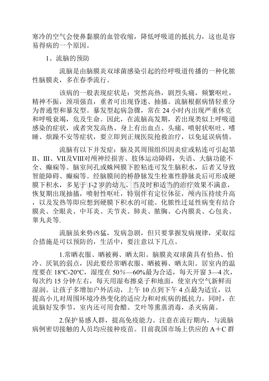 怎样预防传染病知识1Word格式文档下载.docx_第2页