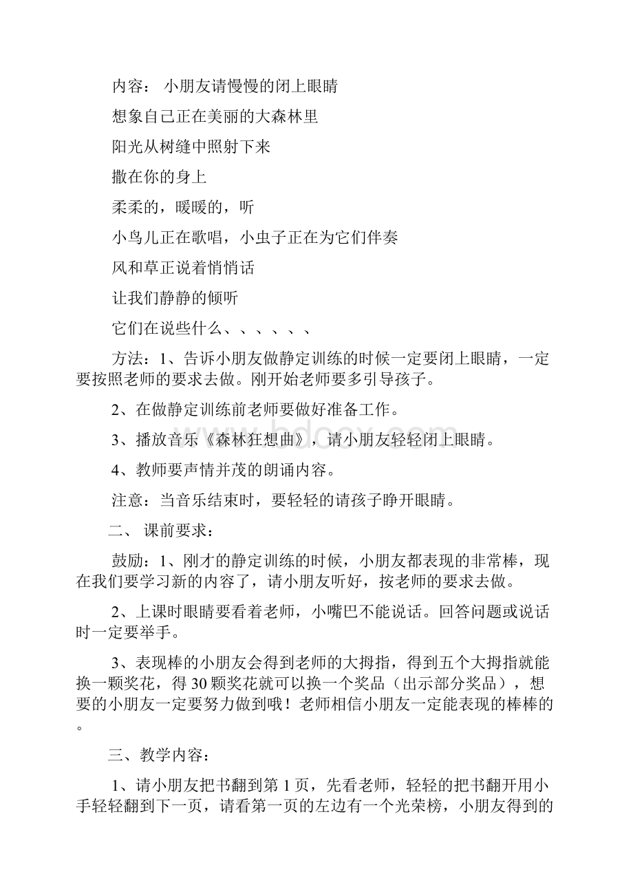 手脑速算初级教案.docx_第2页