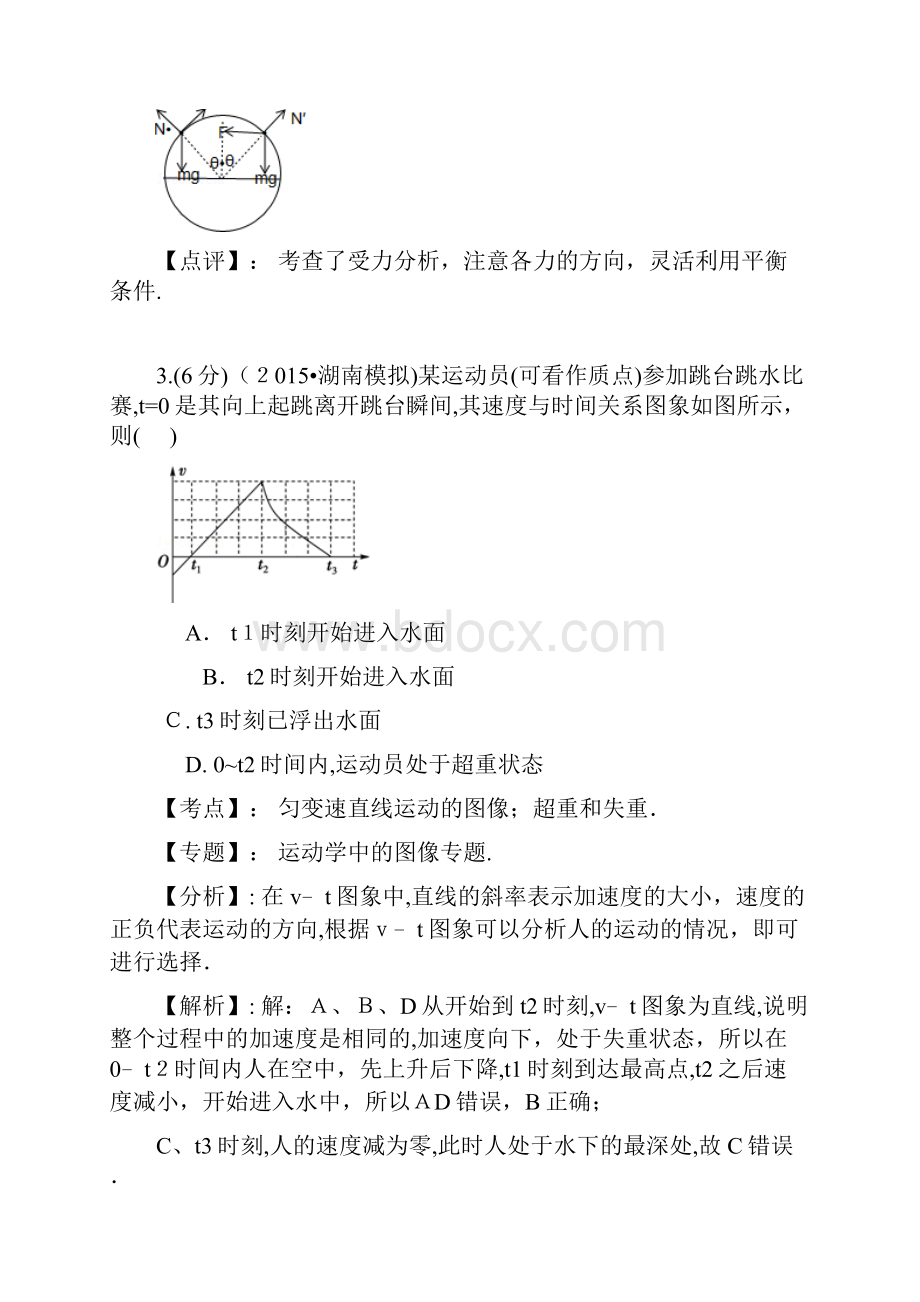 解析湖南省五市十校高三联考物理试题.docx_第3页