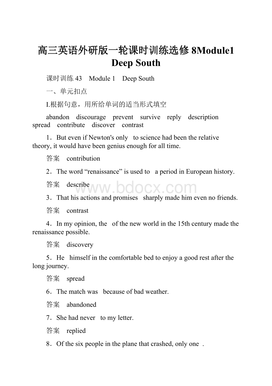 高三英语外研版一轮课时训练选修8Module1 Deep South.docx_第1页