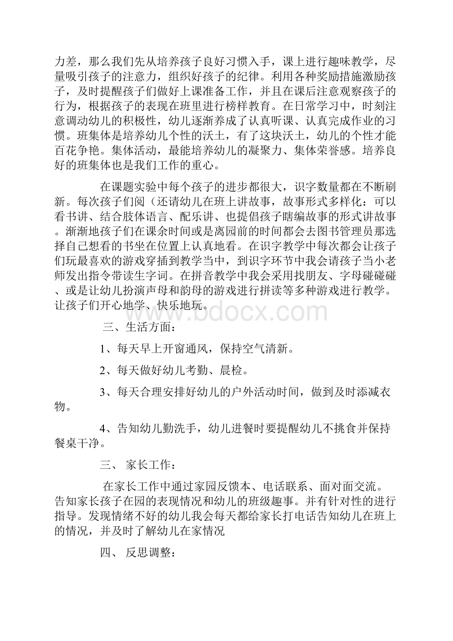 学前班班主任个人工作总结.docx_第2页