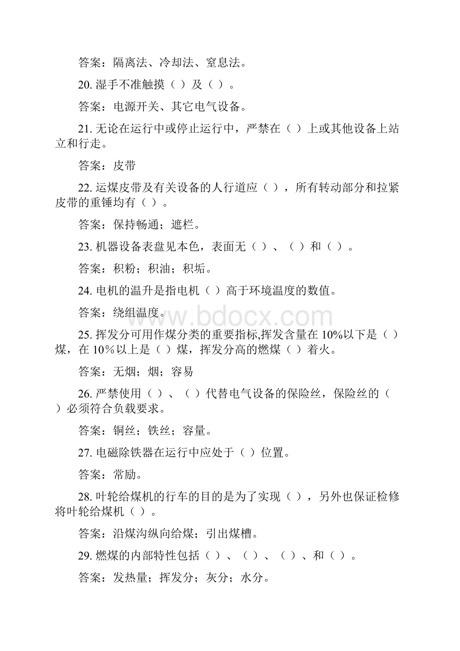 输煤试题库Word格式.docx_第3页