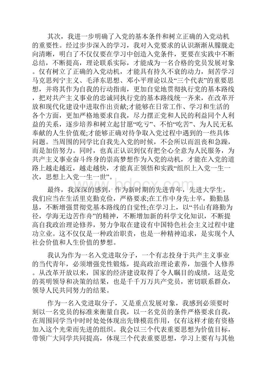 党课学习心得体会范文三篇.docx_第3页