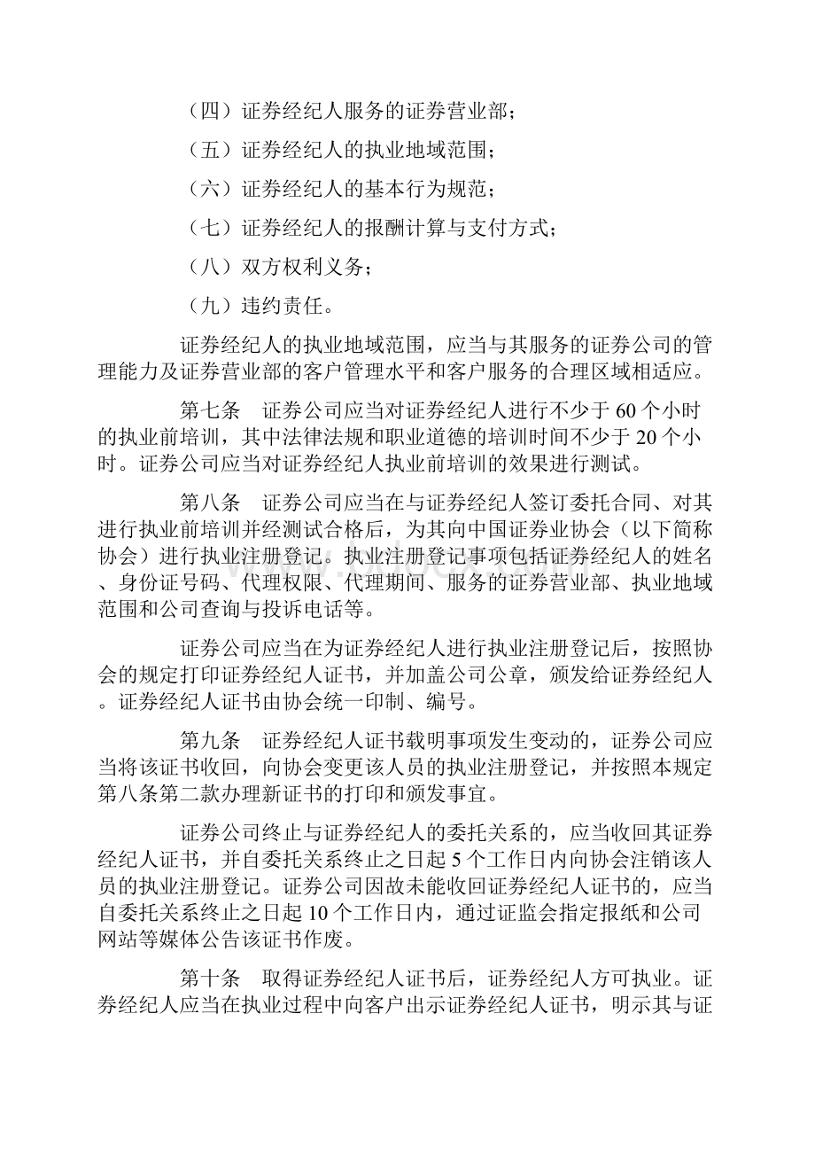 证券经纪人管理暂行规定.docx_第2页