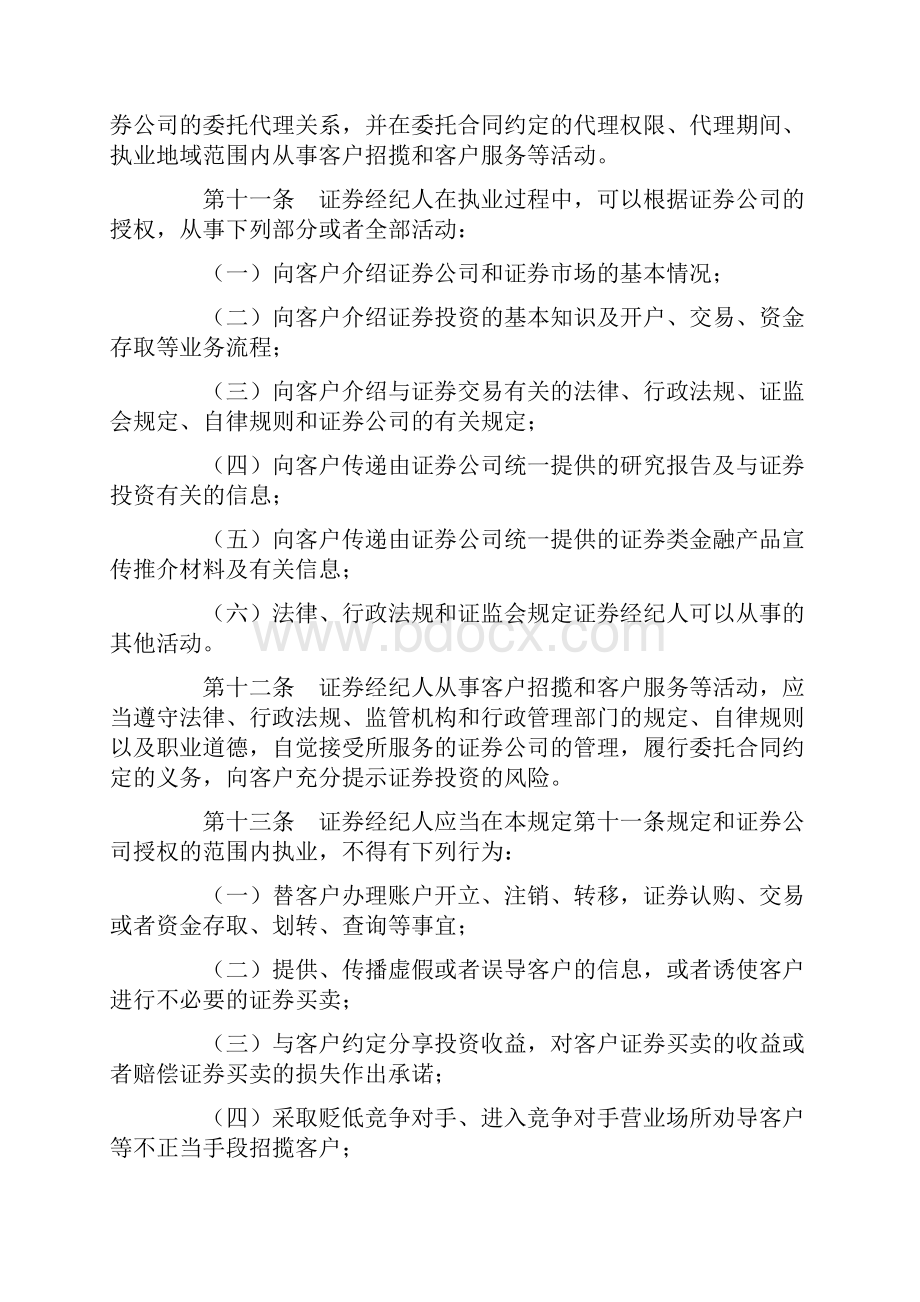 证券经纪人管理暂行规定.docx_第3页