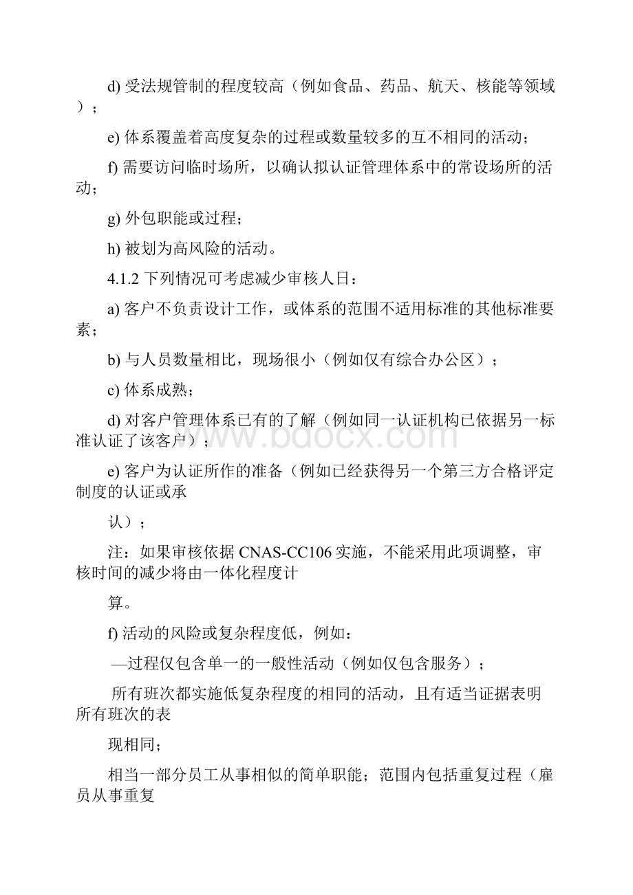 1目的和范围文档格式.docx_第2页