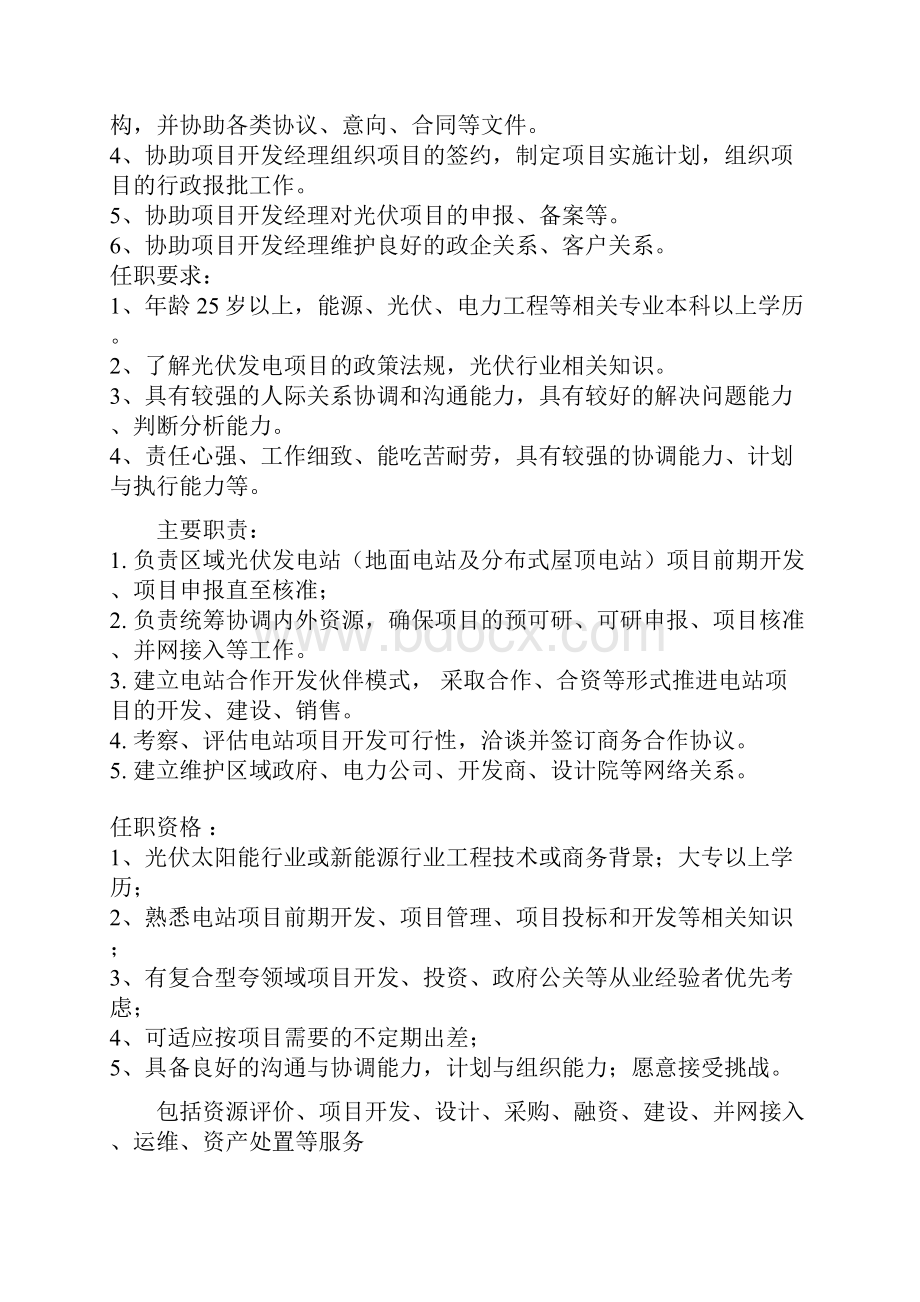 光伏项目经理职责Word文档格式.docx_第3页