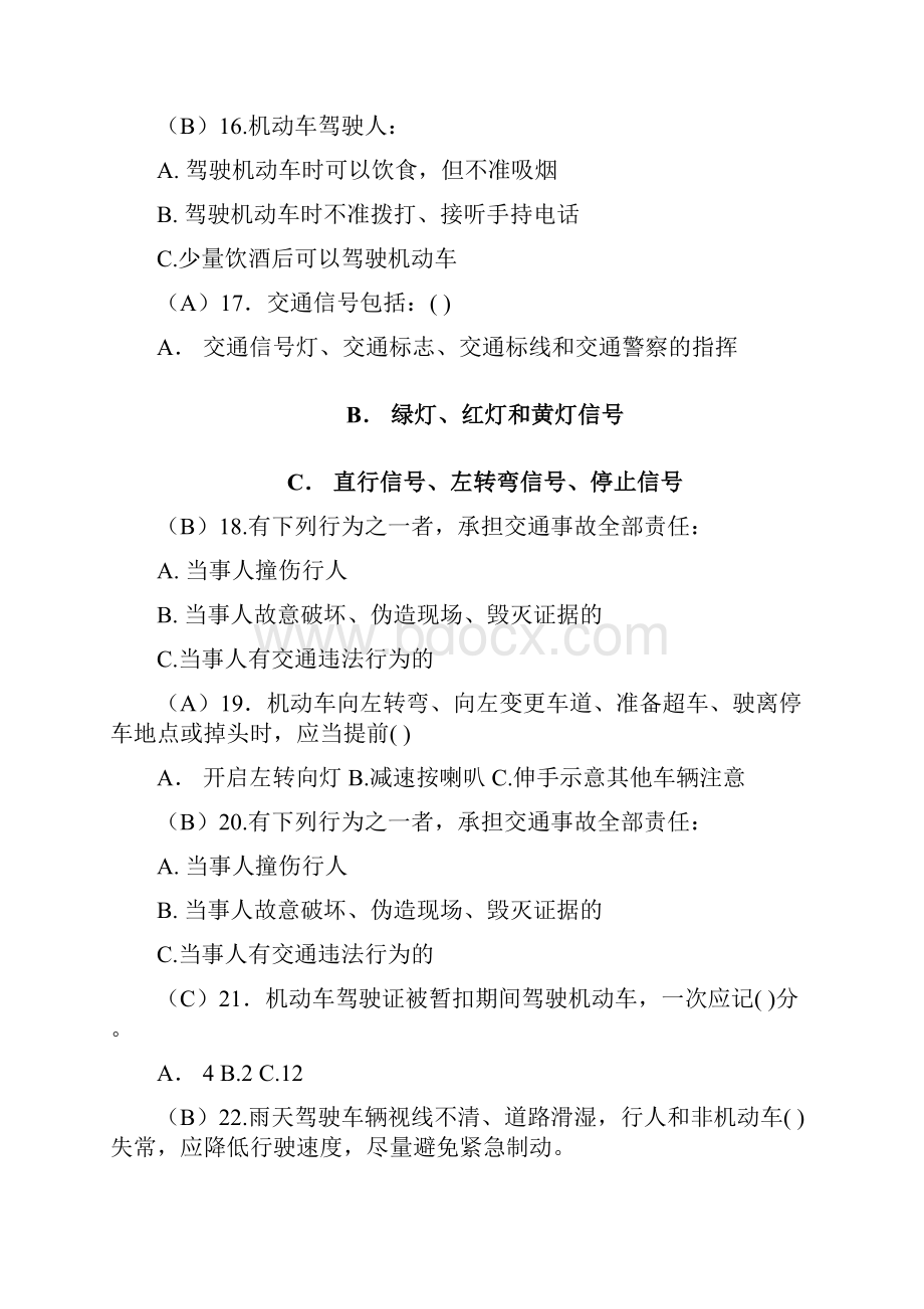 交通安全法律法规知识复习题.docx_第3页