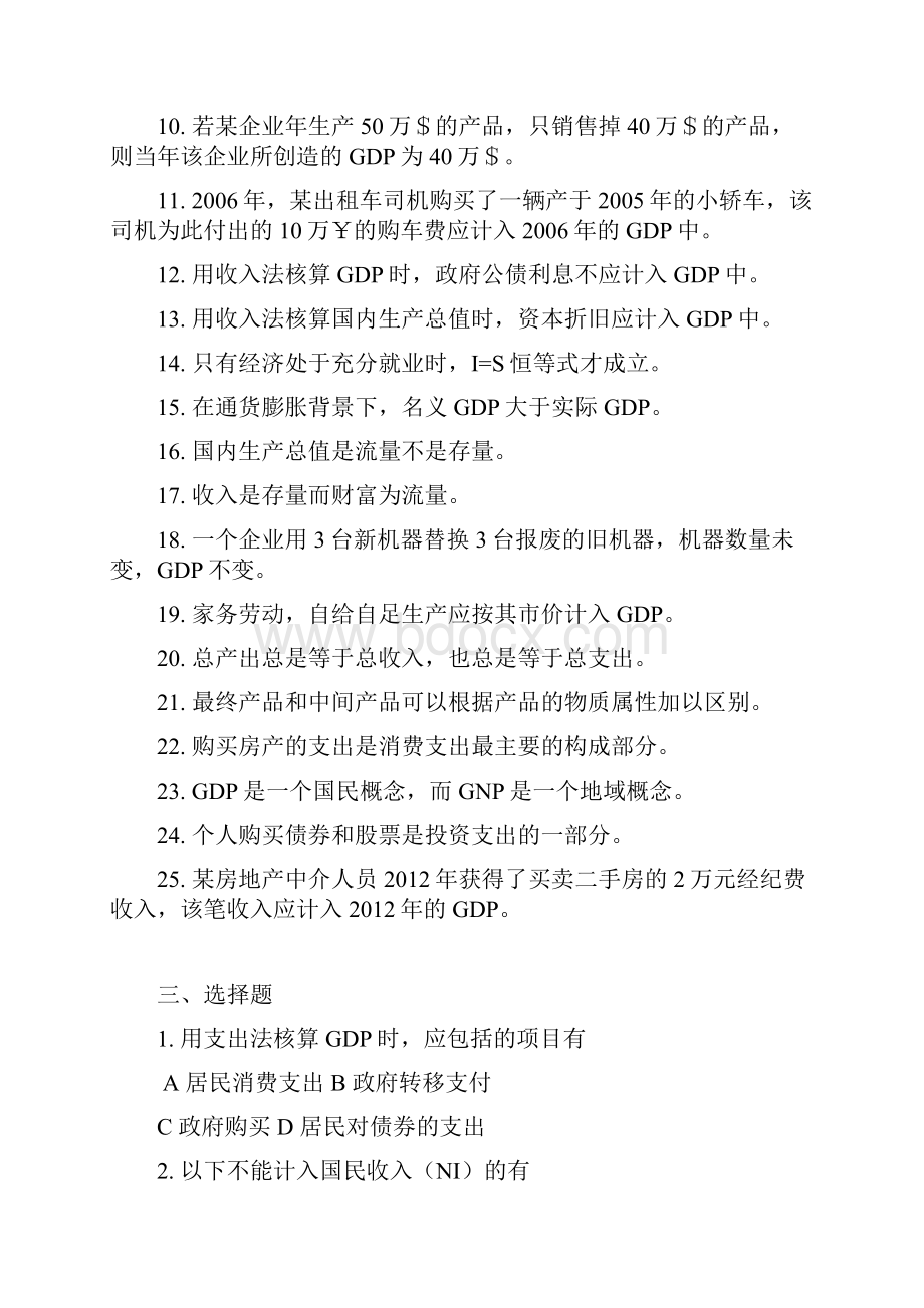 河北经贸大学经济管理学院宏观最新版题库.docx_第2页