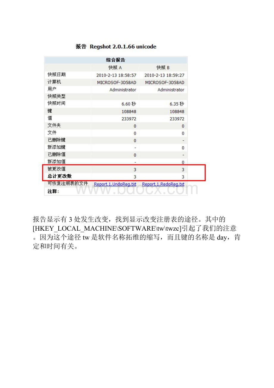 破解教程破解收费软件的方法.docx_第3页