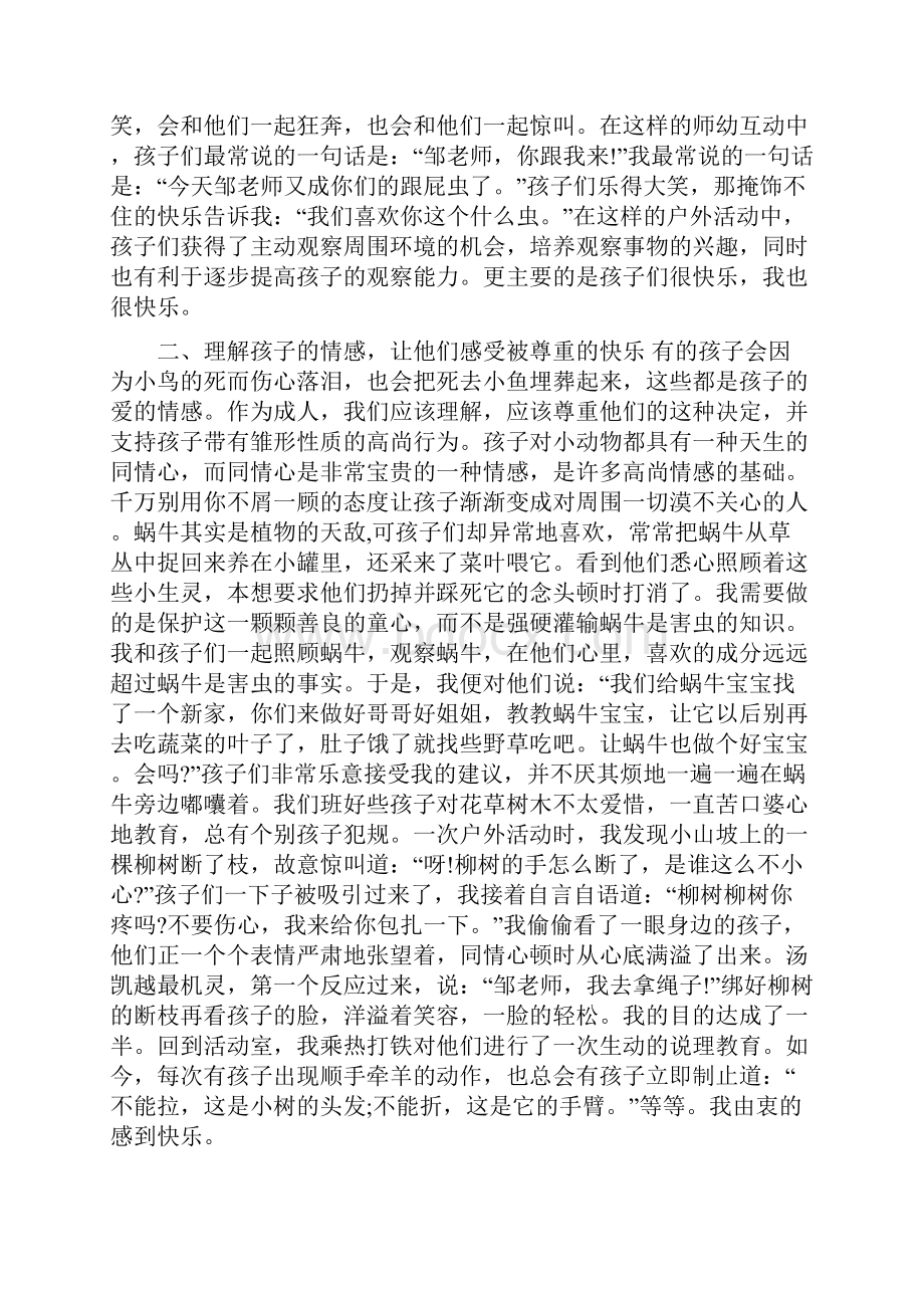 幼儿园班主任工作总结精选多篇Word格式文档下载.docx_第2页