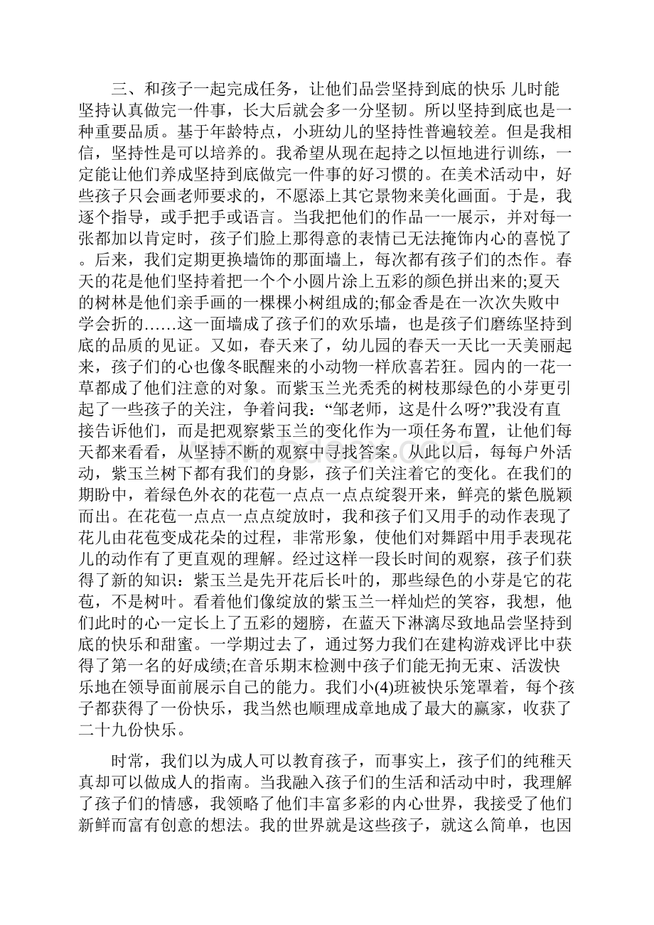 幼儿园班主任工作总结精选多篇Word格式文档下载.docx_第3页