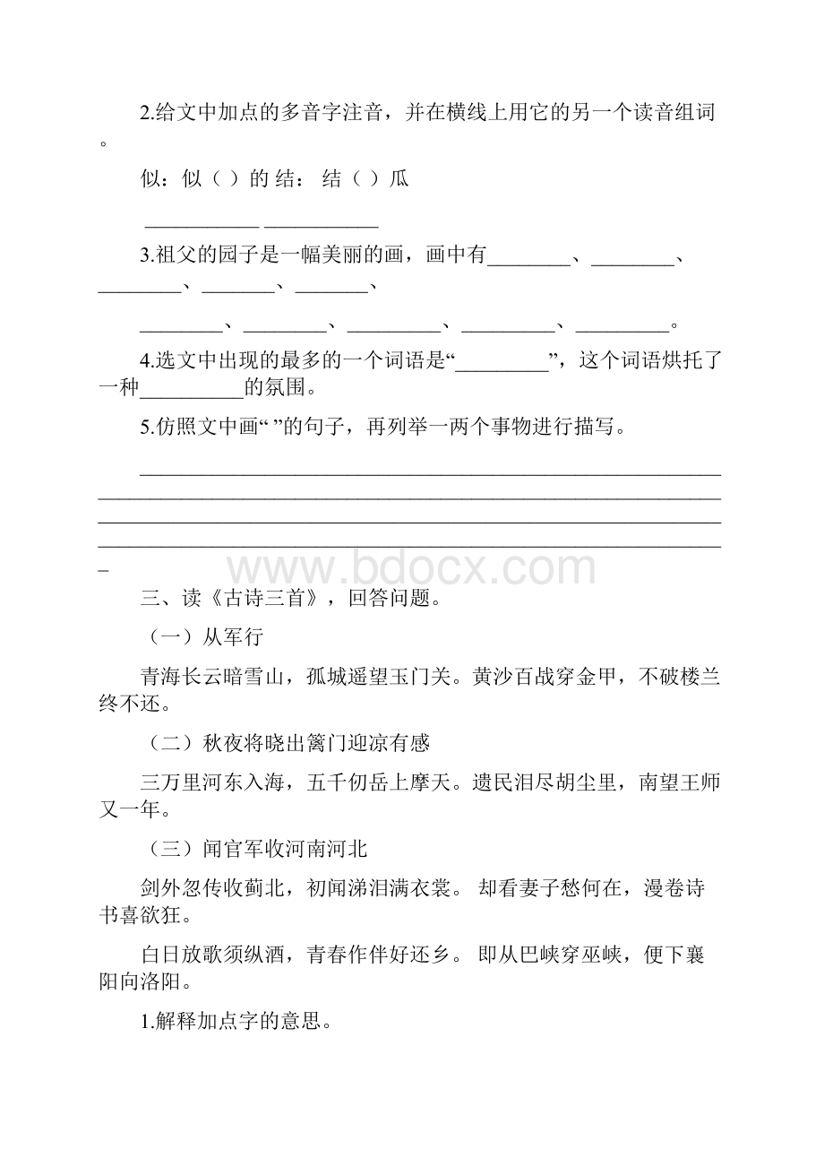 部编版五年级下册语文课内阅读专项练习Word格式文档下载.docx_第3页