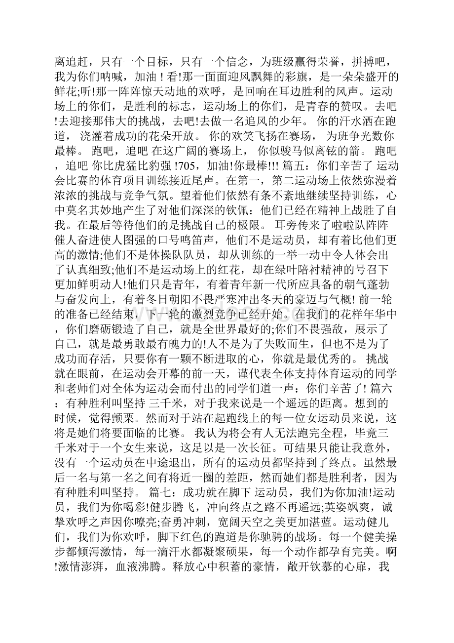 校运会广播稿300字.docx_第2页