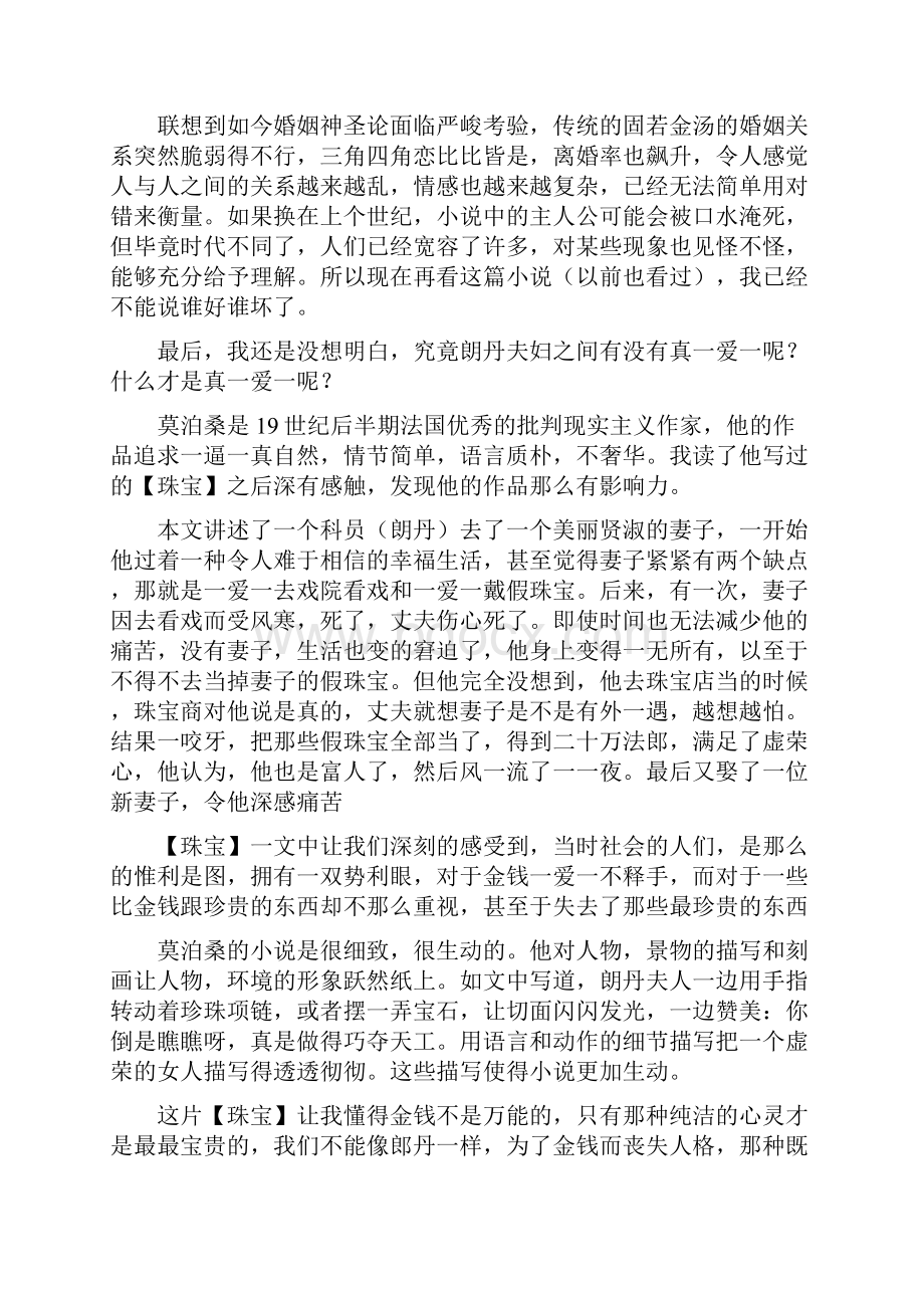 珠宝读后感Word格式.docx_第2页