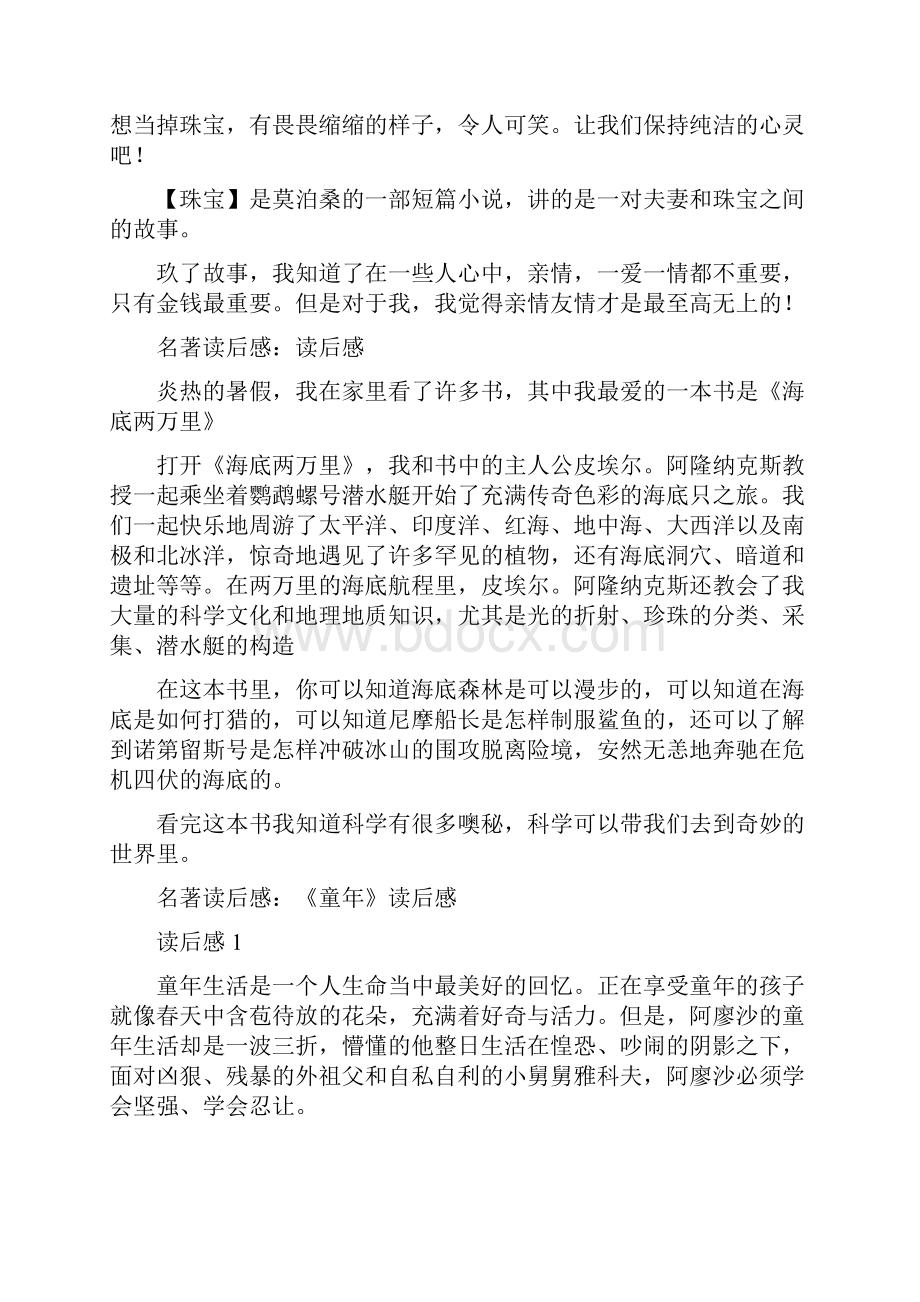 珠宝读后感Word格式.docx_第3页