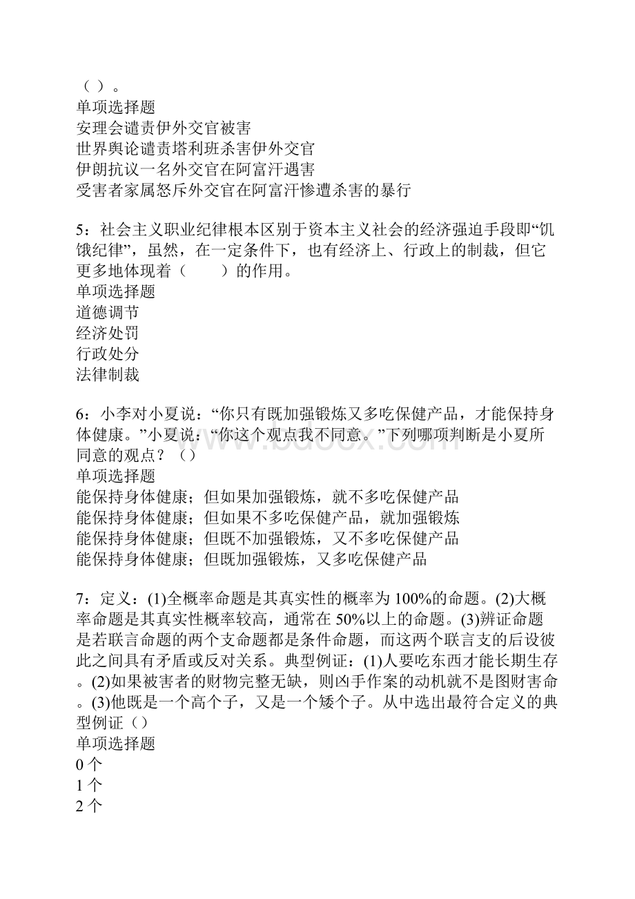 会同事业单位招聘考试真题及答案解析卷12.docx_第2页