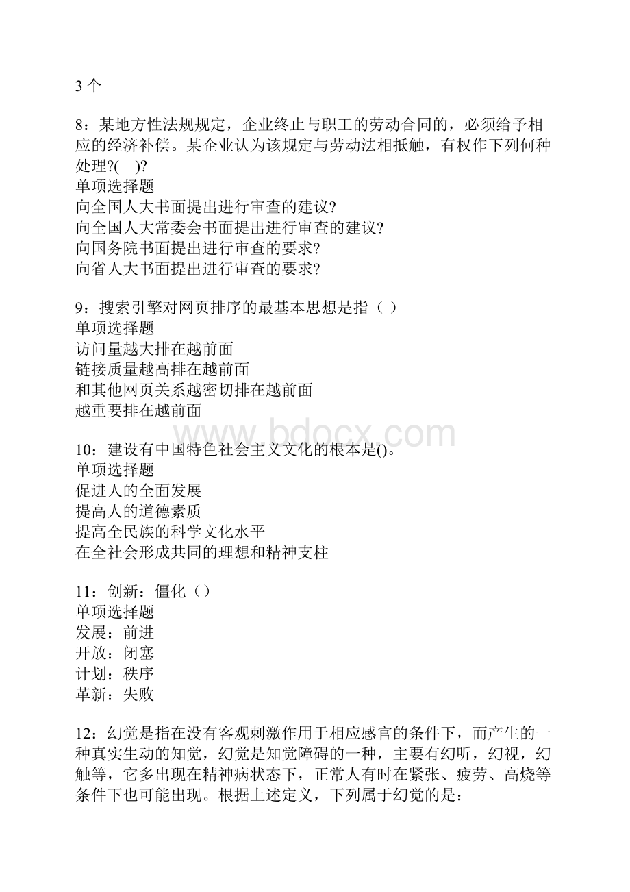 会同事业单位招聘考试真题及答案解析卷12.docx_第3页