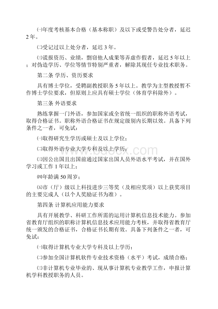 南京医科大学教师职务任职条件.docx_第2页