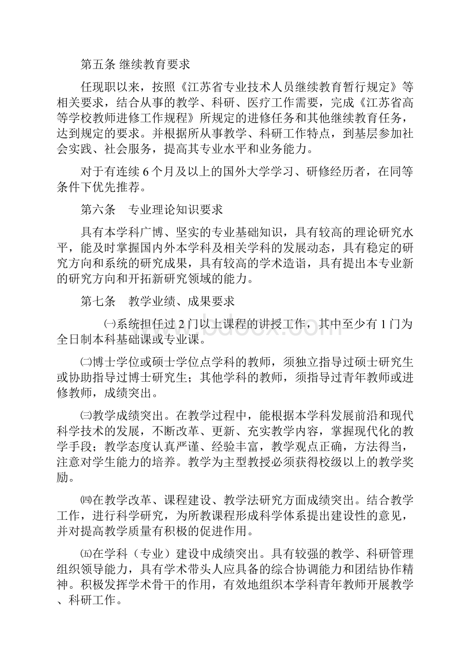 南京医科大学教师职务任职条件.docx_第3页