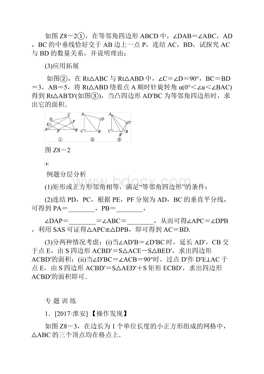 浙江中考数学复习难题突破专题八类比拓展探究题.docx_第3页