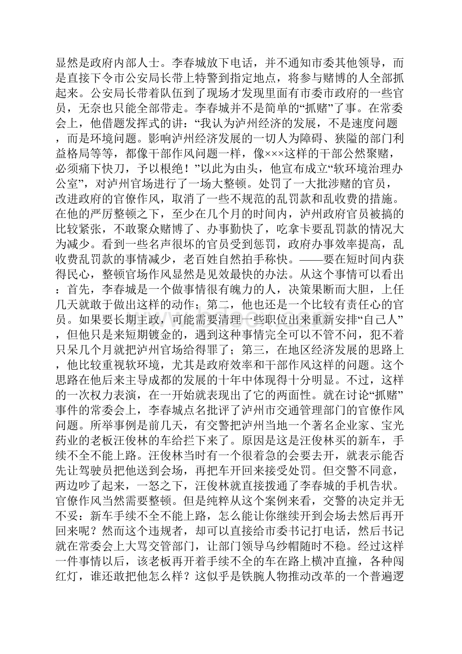 李春城一个被反腐风暴击中地能吏.docx_第2页