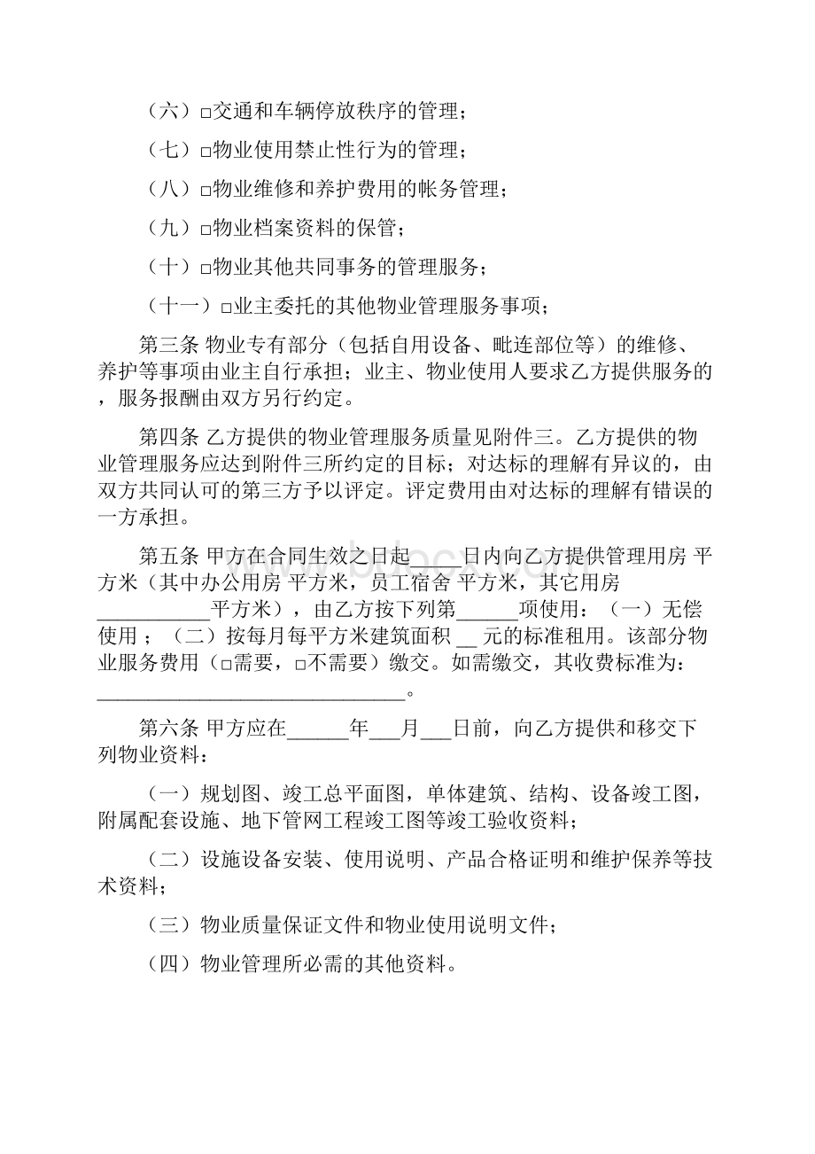 江苏省住宅物业管理服务标准合同Word文件下载.docx_第3页