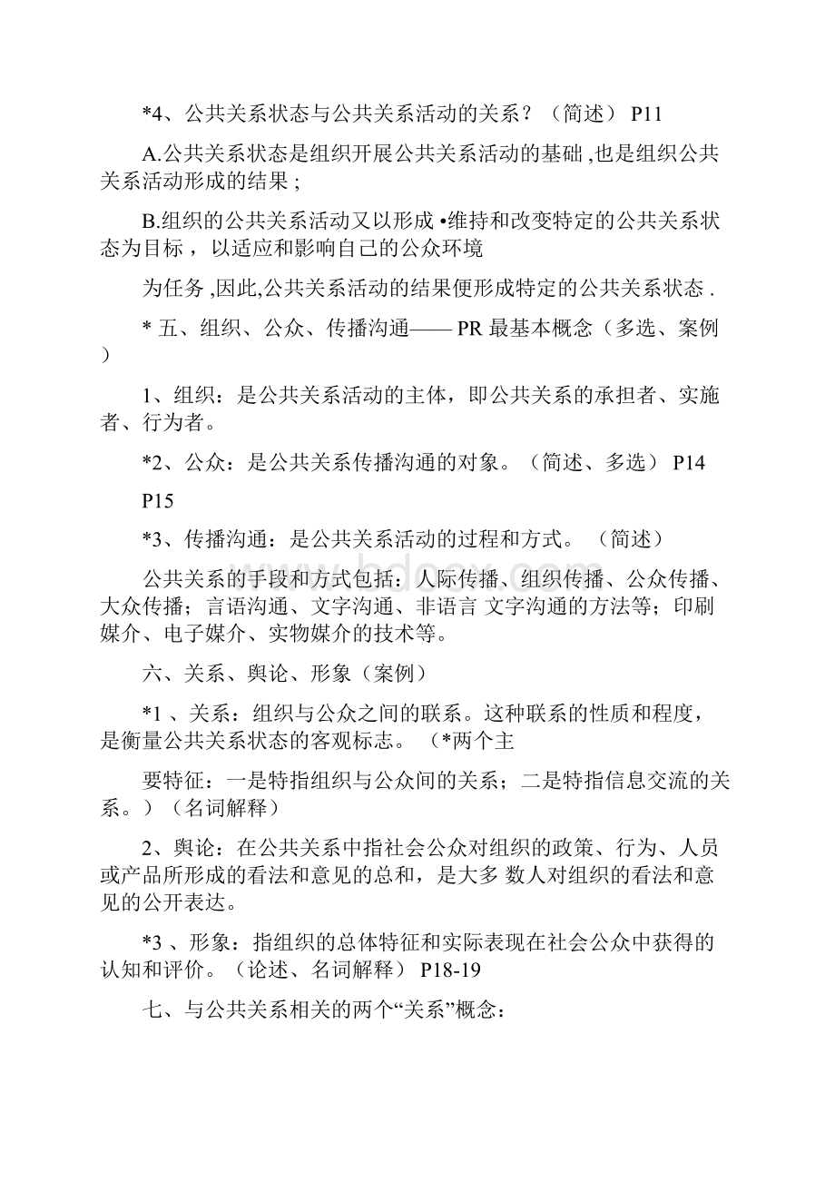 公共关系学复习Word格式文档下载.docx_第3页