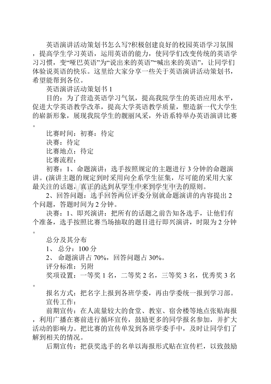 英语演讲活动策划书.docx_第2页