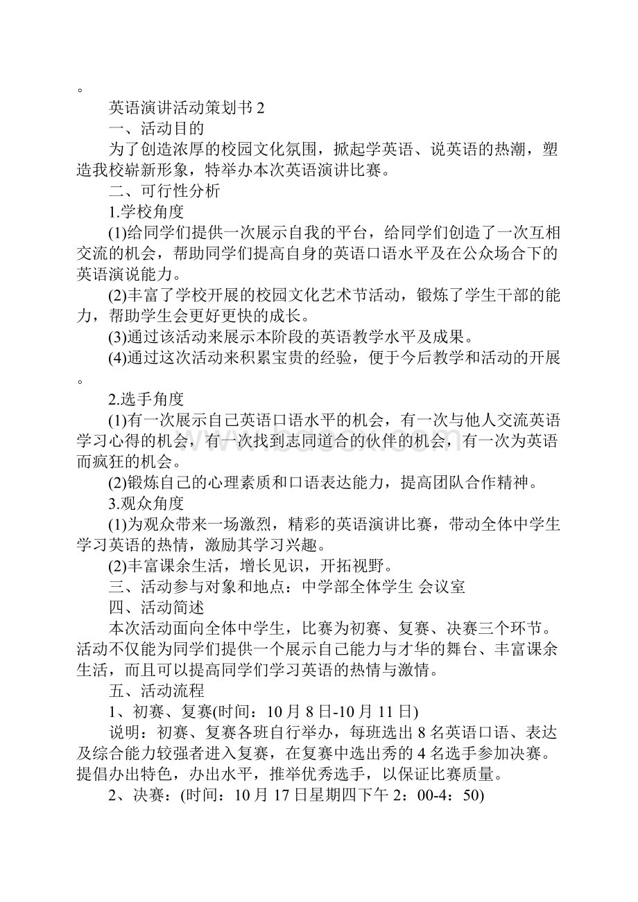 英语演讲活动策划书.docx_第3页