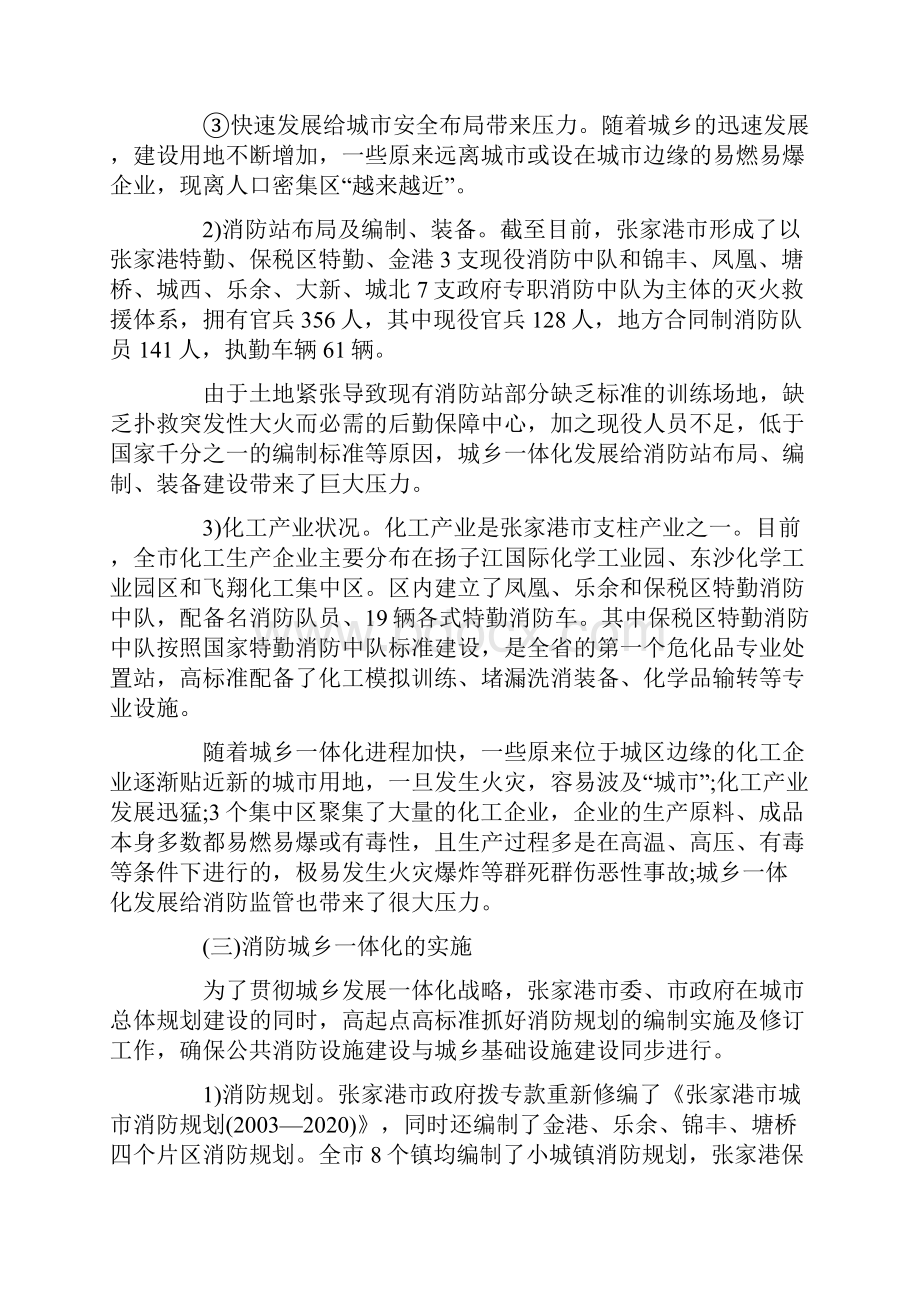 消防工程师案例分析习题全套.docx_第2页