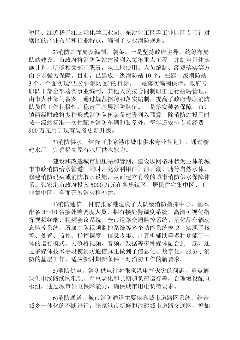 消防工程师案例分析习题全套.docx_第3页