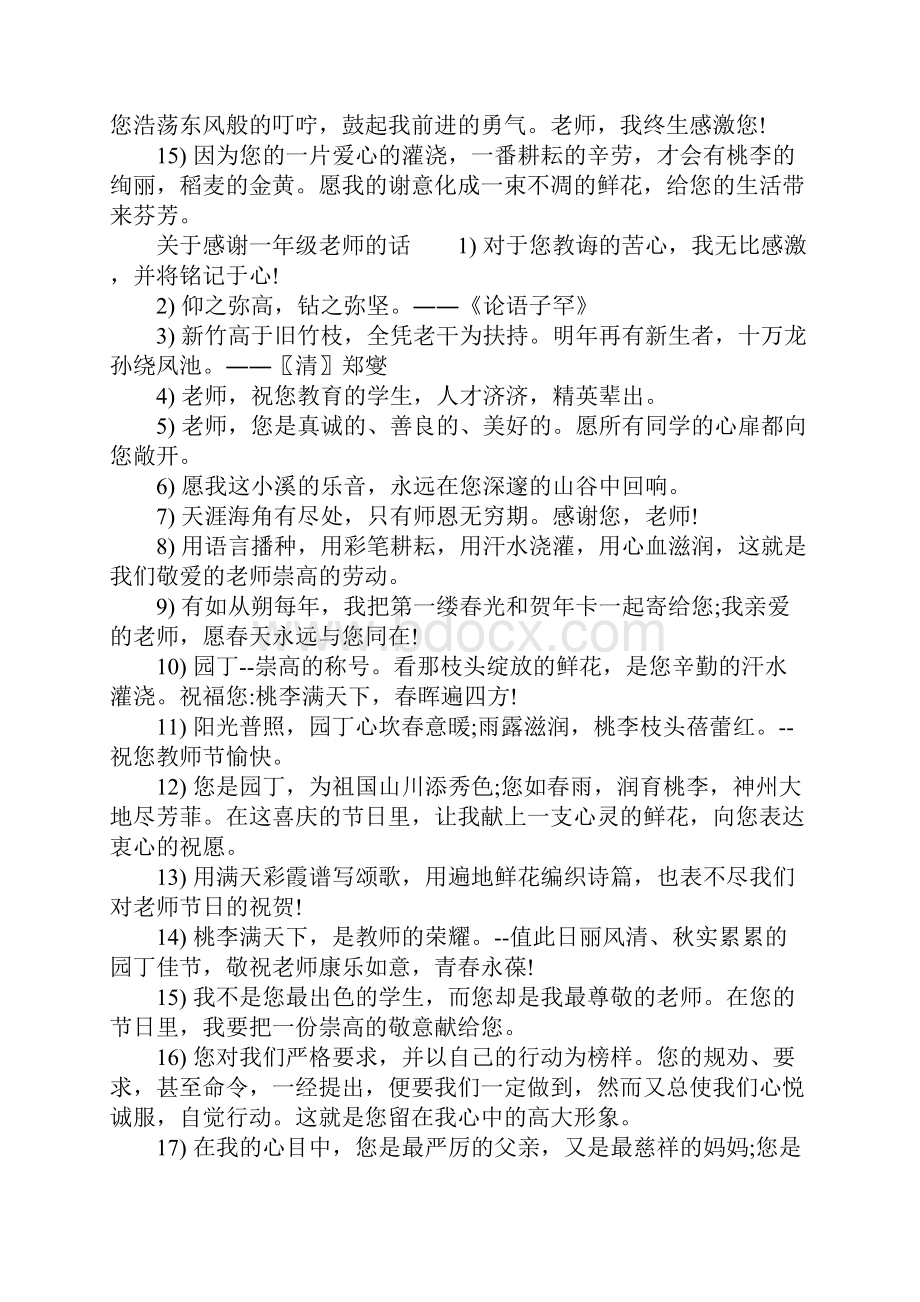 感谢一年级老师的经典暖心话语.docx_第3页