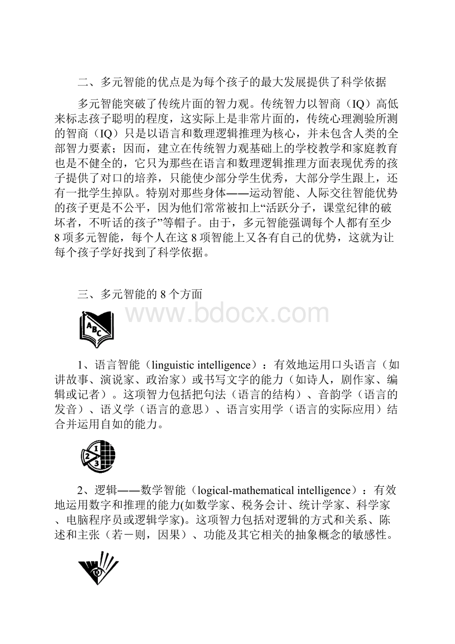 多元智能测评与开发.docx_第3页