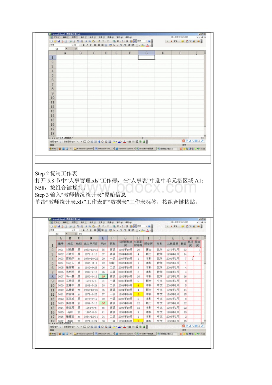 excel数据透视表快速统计教师年龄段.docx_第2页