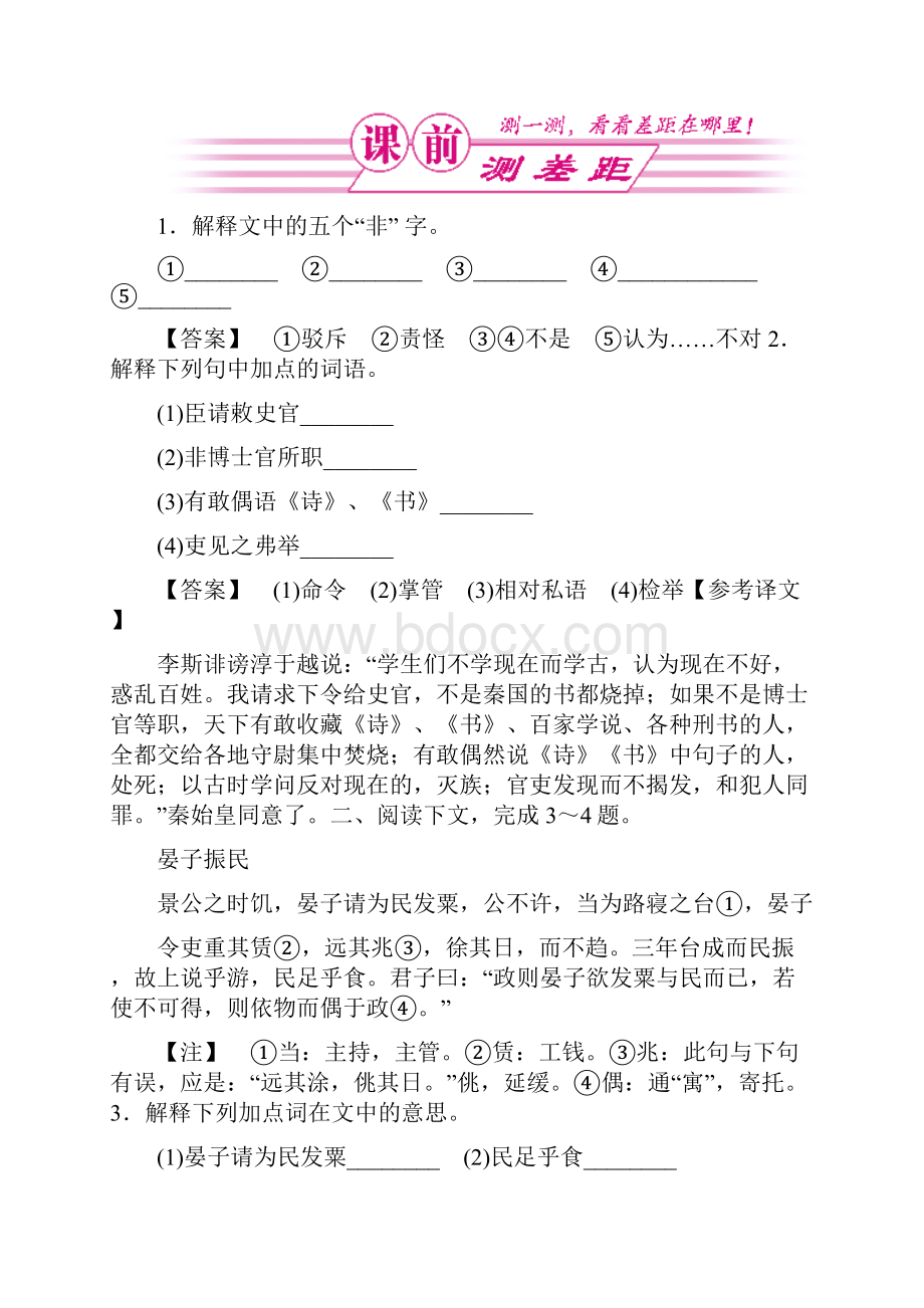 高考语文总复习 考点各个击破专题 第十三章 第一节 文言实词Word格式.docx_第2页