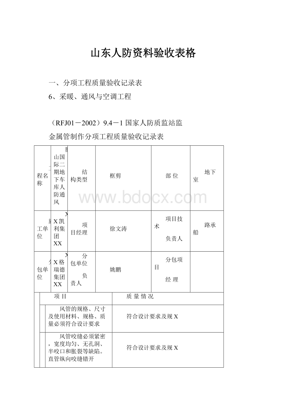 山东人防资料验收表格Word下载.docx