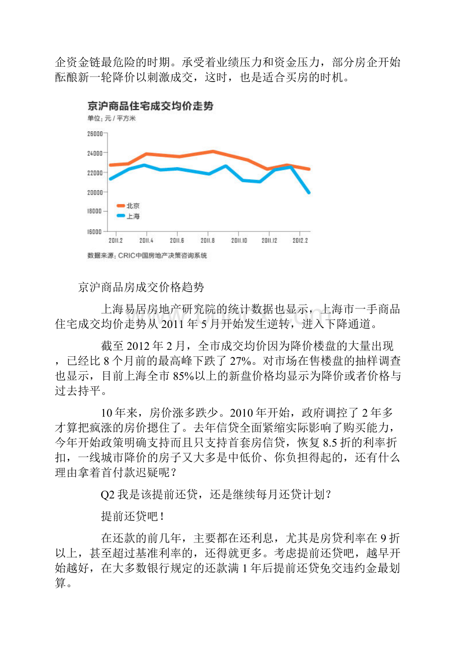 解决让你纠结的15个财务问题.docx_第3页