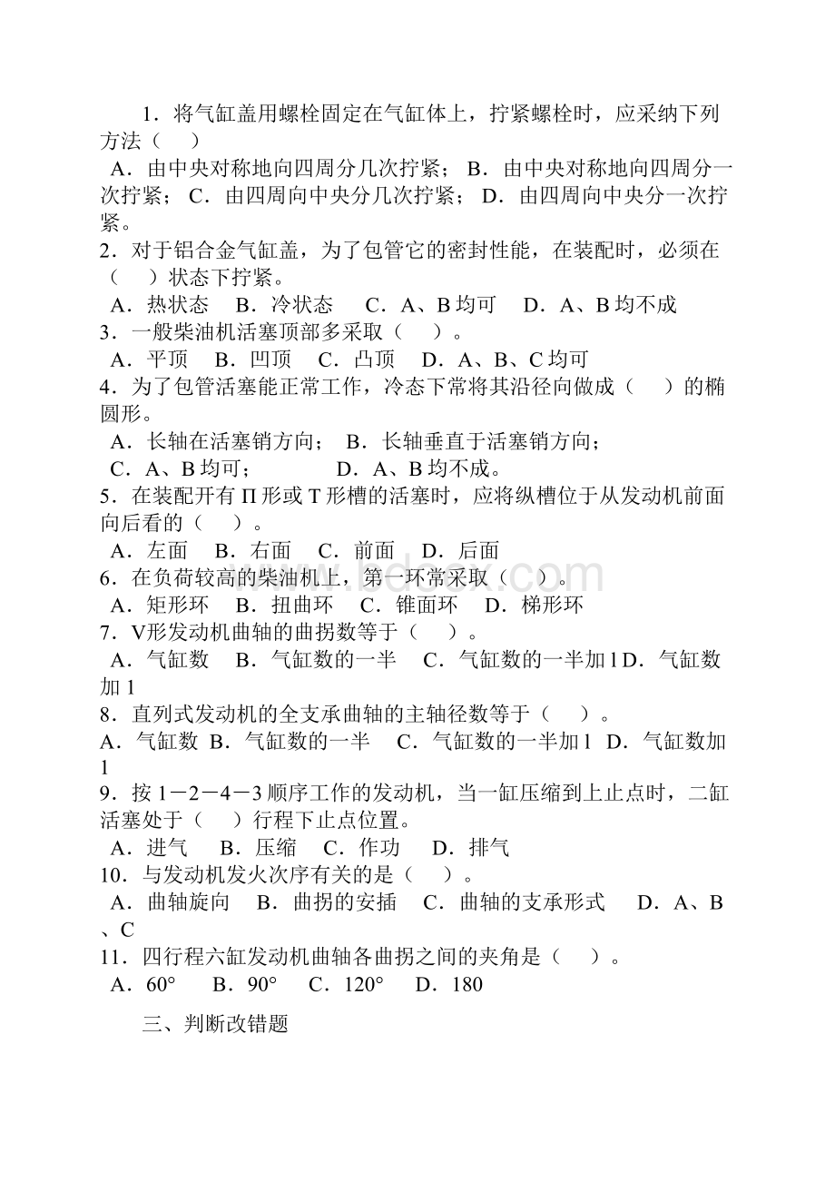 《汽车构造》练习题含答案Word下载.docx_第2页