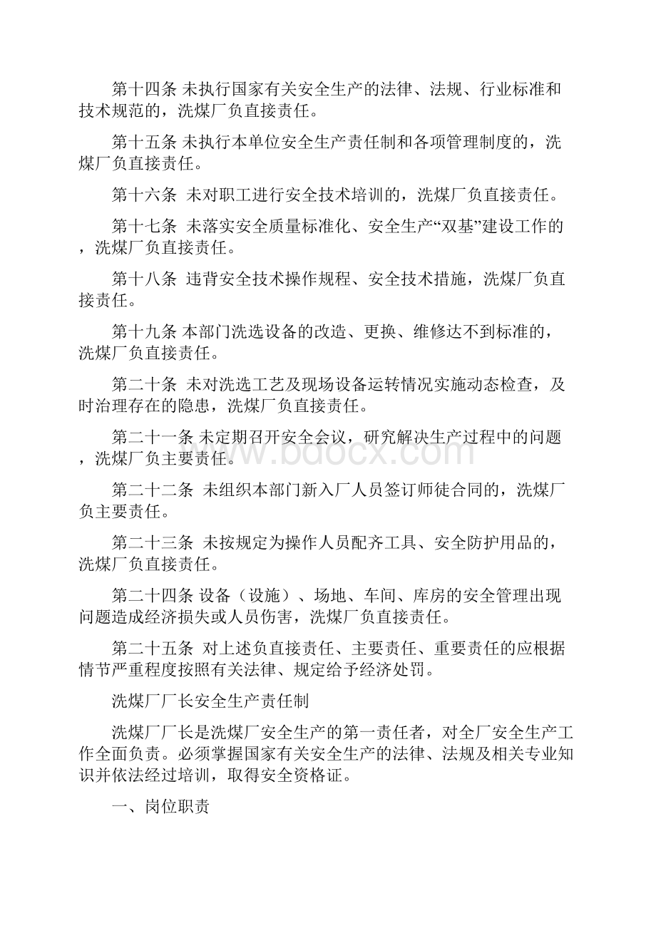 洗煤厂安全生产责任制汇编.docx_第2页