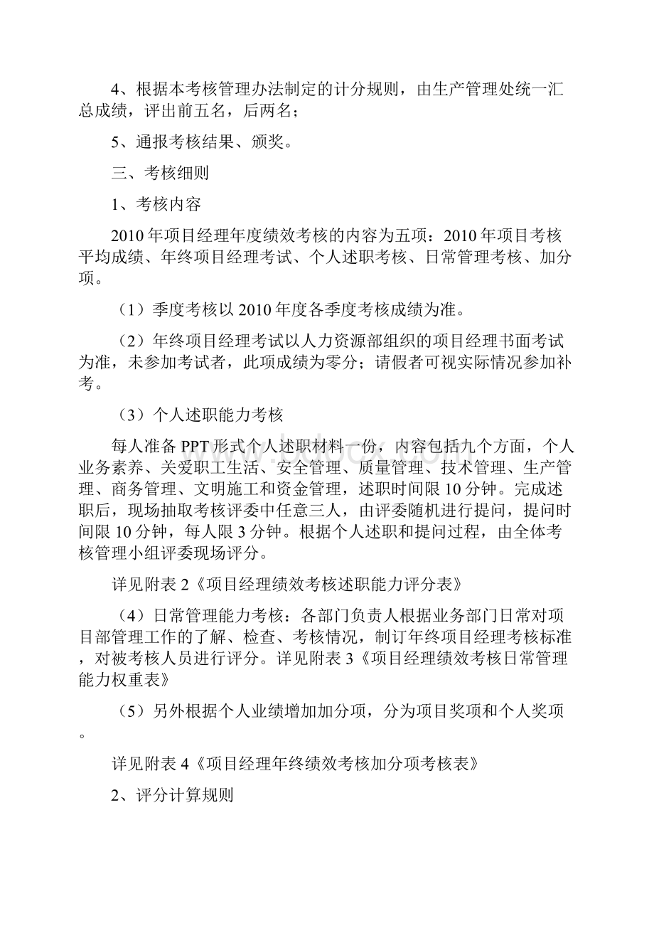 二O一O年度项目经理绩效考核办法.docx_第2页