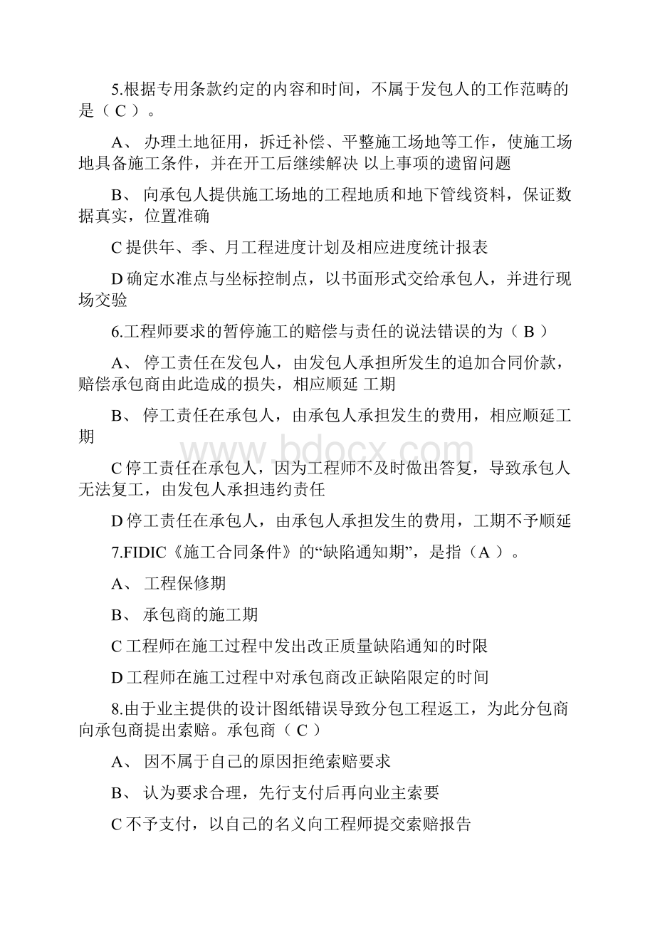 《工程招投标与合同参照管理》考试题库参考答案.docx_第2页